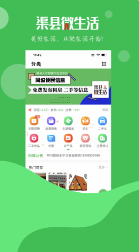 渠县微生活图3