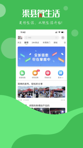 渠县微生活图2