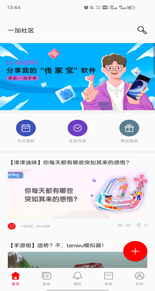 一加社区app客户端下载截图2