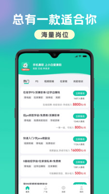 小白爱兼职图1