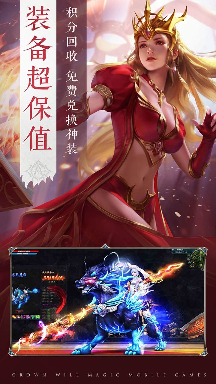 王冠意志手游