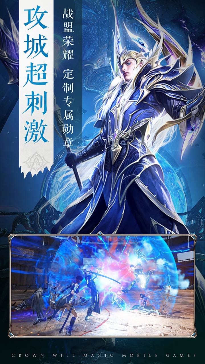 王冠意志手游