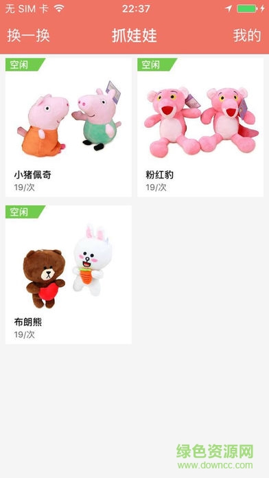 一起抓娃娃手游图3