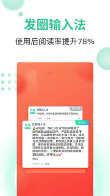 发圈输入法app手机版第4张截图