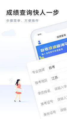 自考成绩快查图1