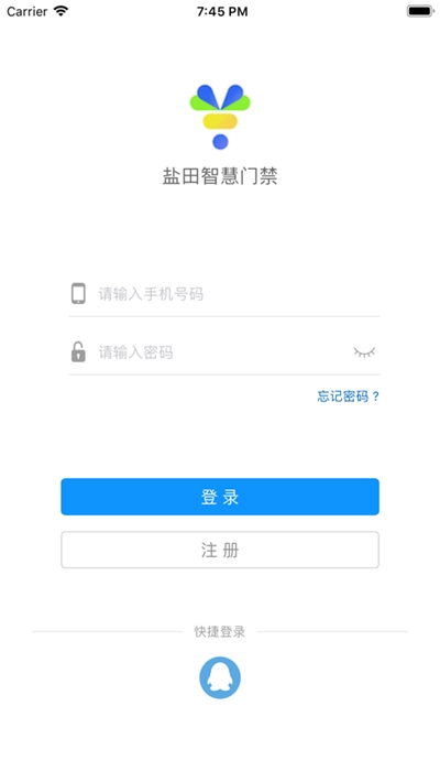 盐田智慧门禁app图1