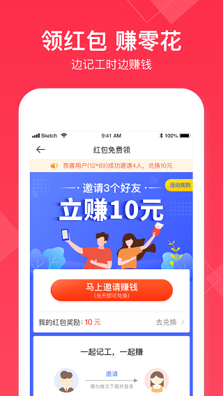 小时工记账app截图3