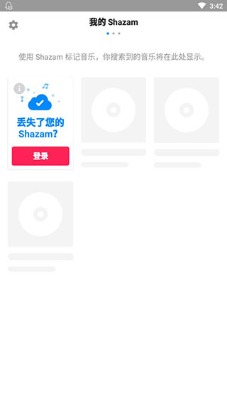 ShazamEncore高级版图1