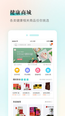 健康铺子app安卓版图3