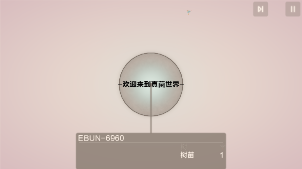 真菌世界2完整版截图2