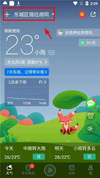 免费天气预报app下载手机版