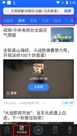 免费天气预报app下载手机版