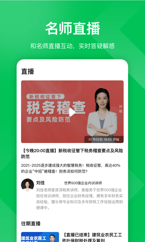 柠檬会计课堂图5