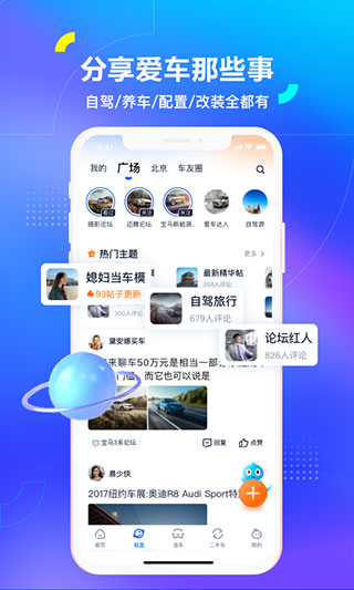 汽车之家车主版图1