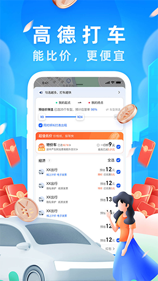 高德地图安卓版app