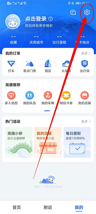 高德地图车机版最新版本图4