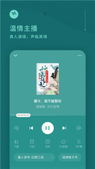 番茄畅听截图2