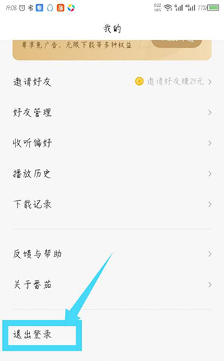 番茄畅听音乐版