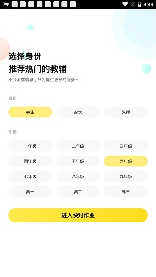 快对作业vip内购版2020最新版图3