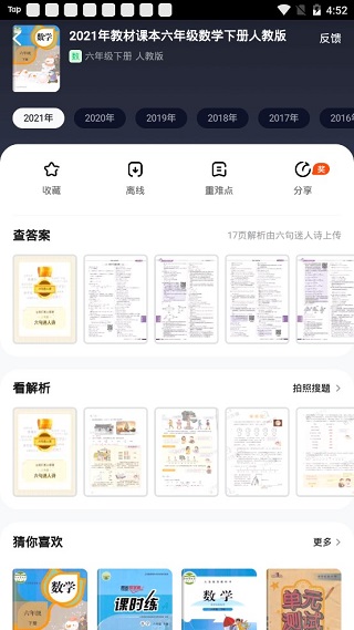 快对作业手机版第2张截图