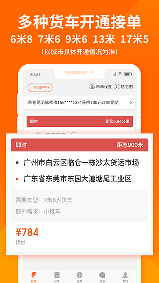 货拉拉司机版图3