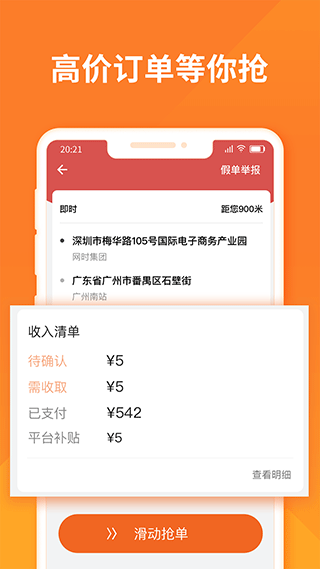 货拉拉2021最新版截图3