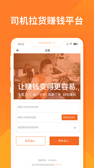 货拉拉企业版app官方版图3