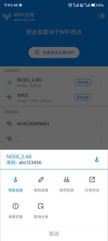 wifi大师国际版截图2