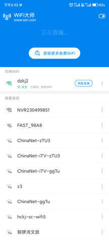 wifi大师国际版截图1