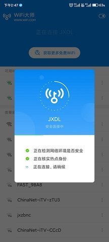 wifi大师国际版截图3