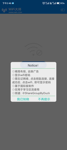 wifi大师国际版截图4