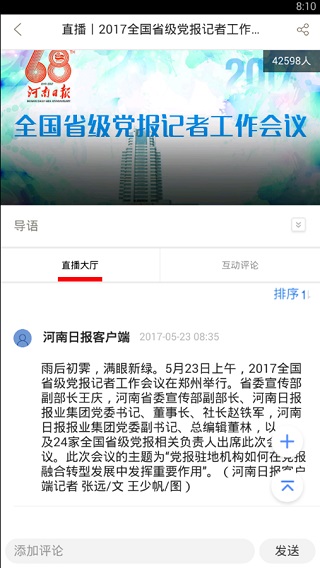 河南日报app最新版本安卓版