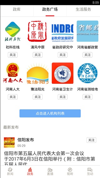 河南日报app最新版本安卓版图1