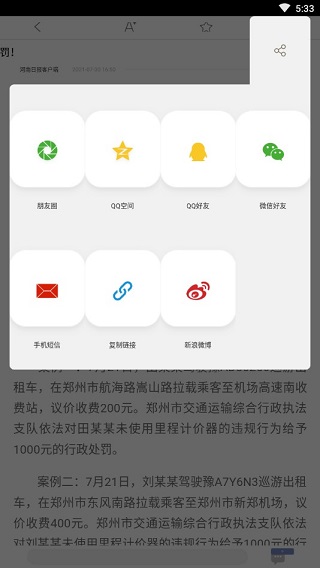 河南日报app最新版本安卓版图4