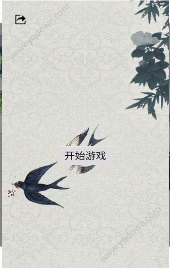 一笔填诗图3