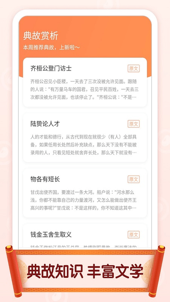 官人猜成语最新版图2