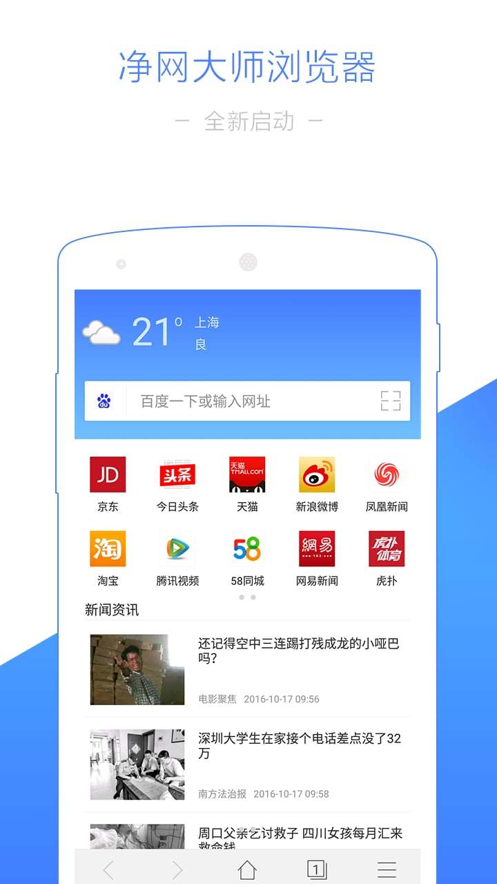 净网大师浏览器官方版图1