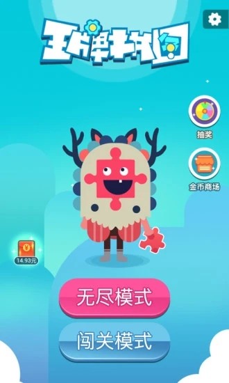 王牌拼图极速版图1