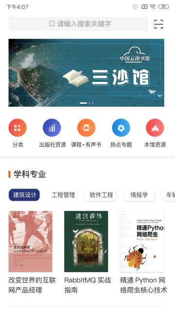 中国云图书馆图2