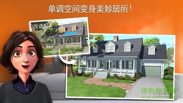 家居设计改造王图3