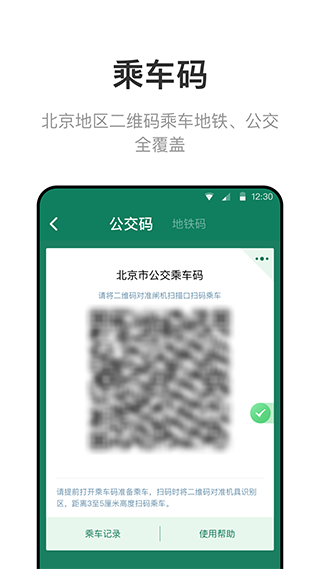 北京一卡通最新版本截图4