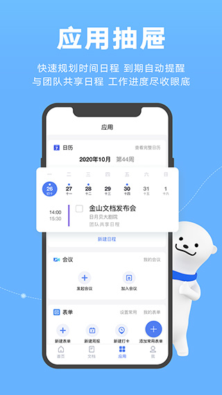 金山文档app图4