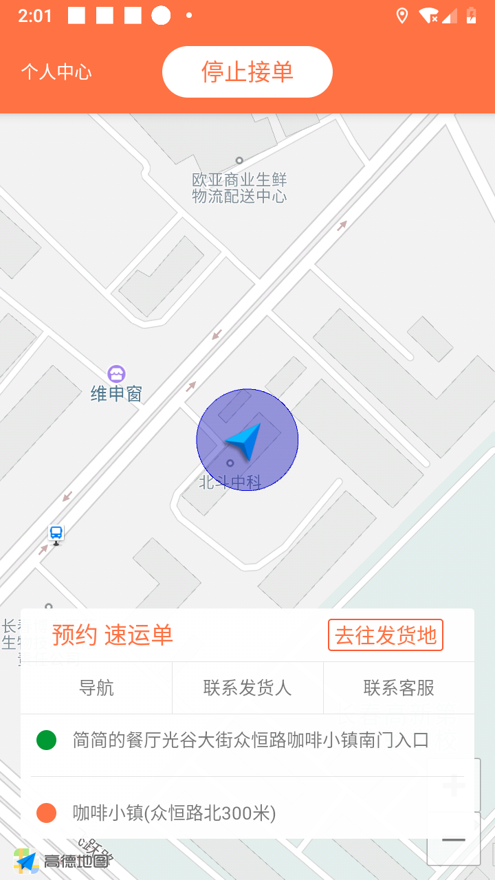 集速运司机端图4