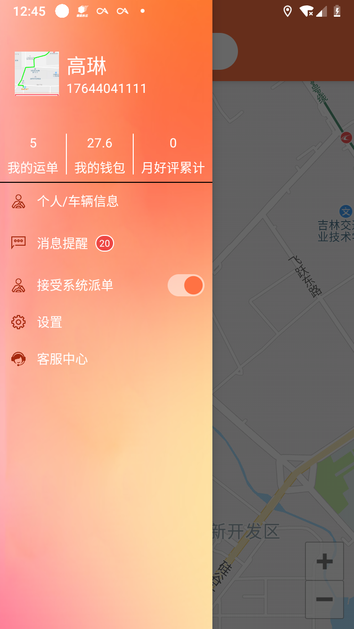 集速运司机端图3