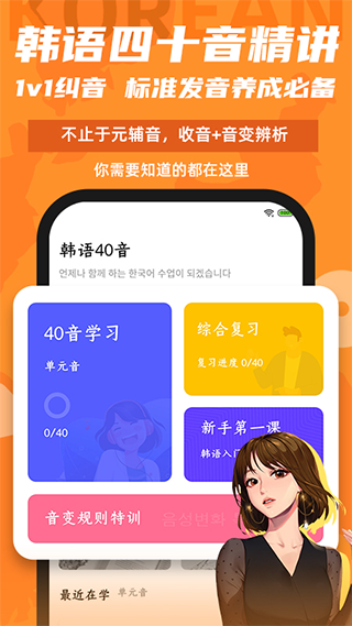 羊驼韩语app手机版图4