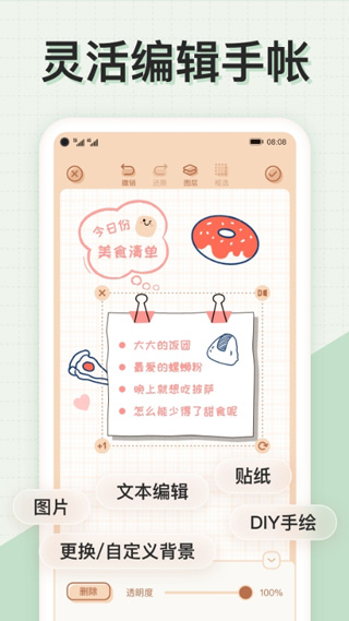 微手账免费版图3