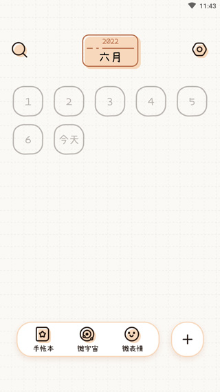 微手账免费版图2