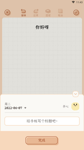 微手账免费版图1