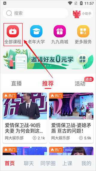 网上老年大学app最新版本安卓版图1