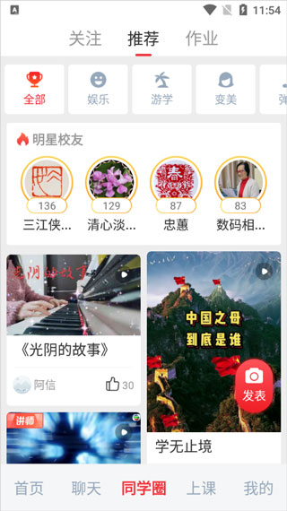 网上老年大学app最新版本安卓版图4